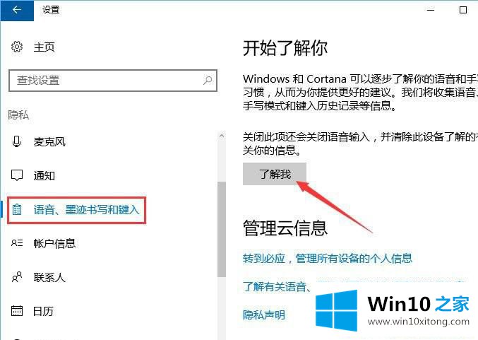 Win10动态词频调整按钮灰色的处理措施