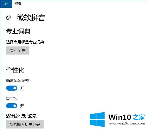 Win10动态词频调整按钮灰色的处理措施