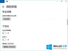 高手亲自教你Win10动态词频调整按钮灰色的处理措施