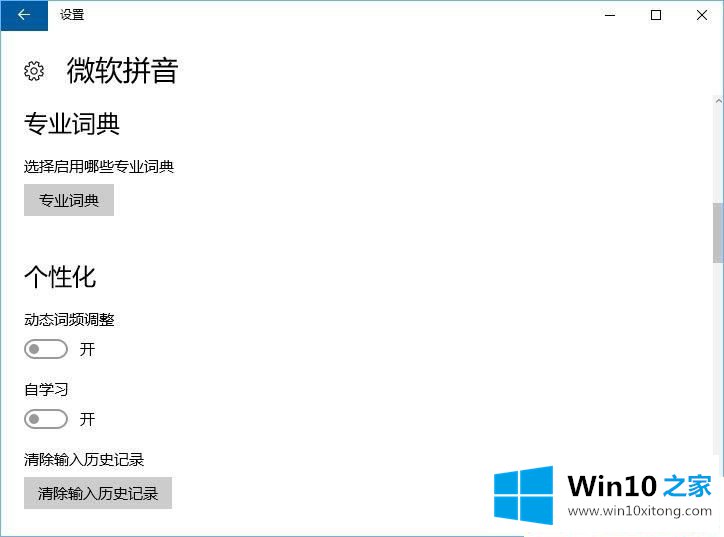 Win10动态词频调整按钮灰色的处理措施