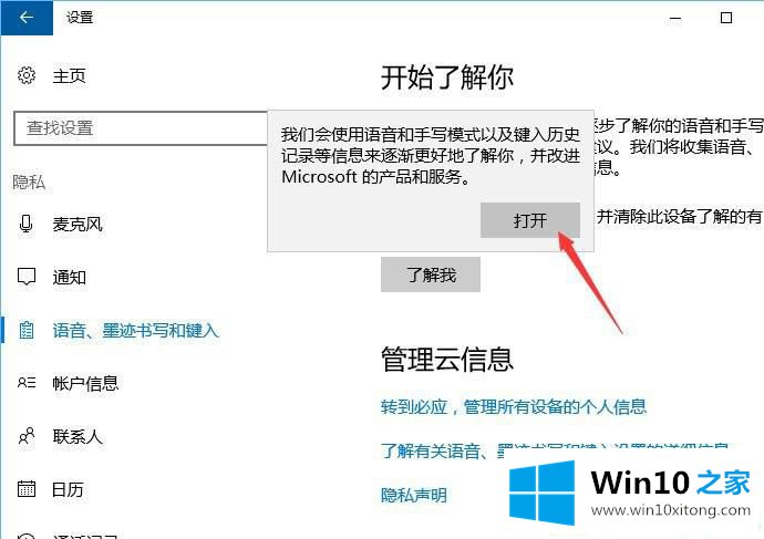 Win10动态词频调整按钮灰色的处理措施