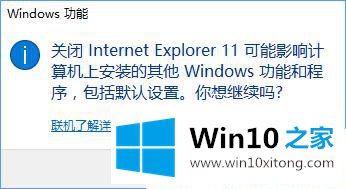 Win10系统IE浏览器怎么卸载的具体操作本领
