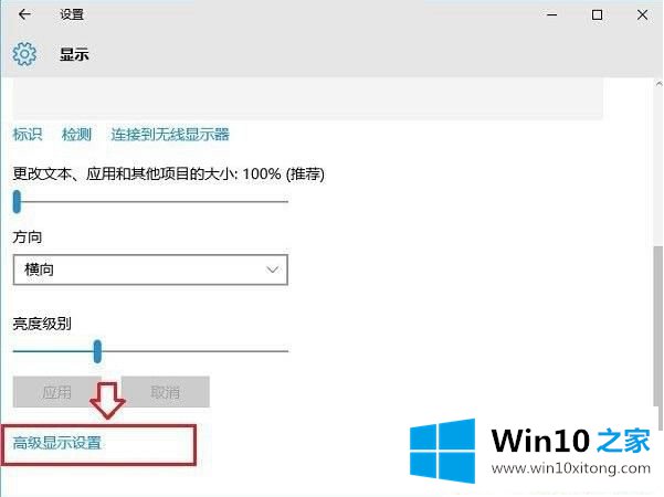 Win10显示器刷新率怎么调的修复伎俩