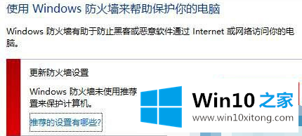 w10防火墙打不开的详细解决伎俩