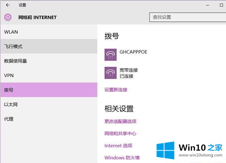 Win10系统无法连接到应用商店的解决措施