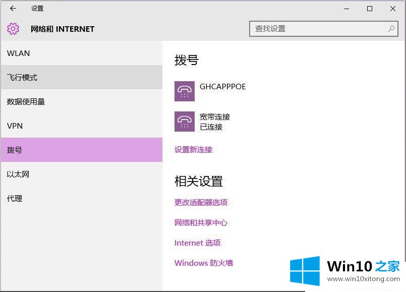 Win10系统无法连接到应用商店的解决措施