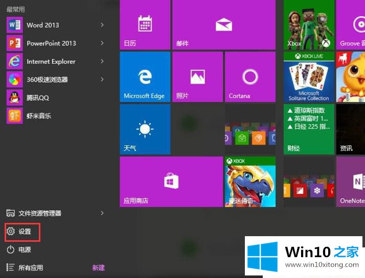 Win10系统无法连接到应用商店的解决措施