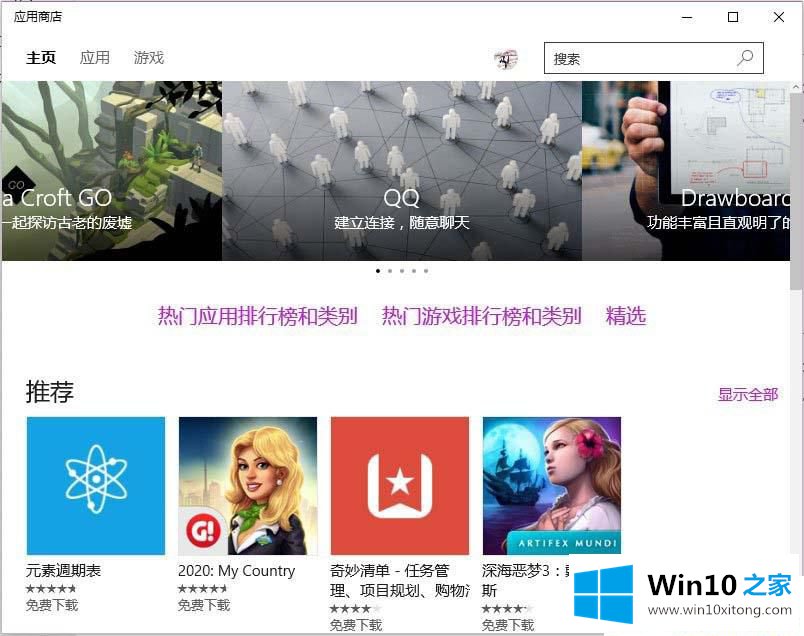 Win10系统无法连接到应用商店的解决措施