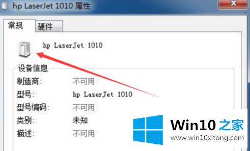 win10打印机显示未指定的方法教程