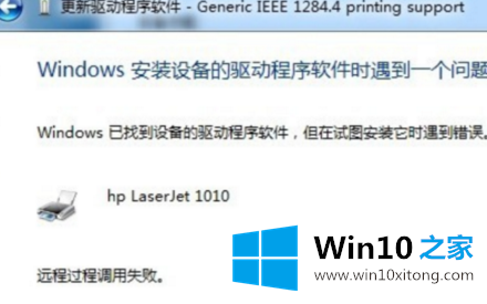 win10打印机显示未指定的方法教程