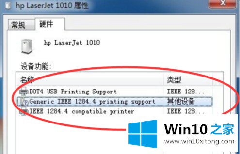 win10打印机显示未指定的方法教程