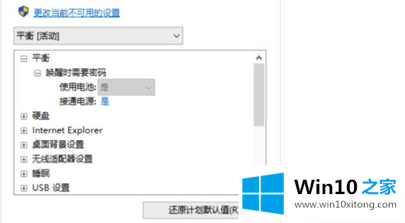 win10笔记本充不进电的操作教程