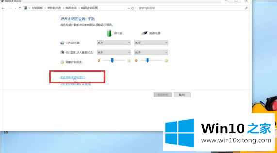 win10笔记本充不进电的操作教程