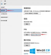 大师设置Win10忘记pin码的修复伎俩