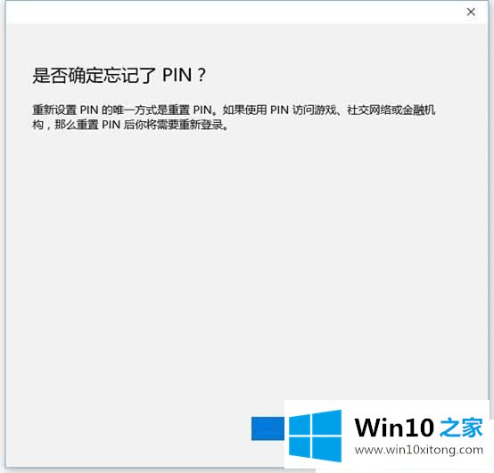 Win10忘记pin码的修复伎俩