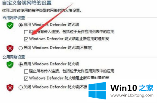 windows10安全警报怎么关闭的详尽处理手段