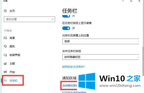 Win10系统右下角图标怎么隐藏的具体处理要领