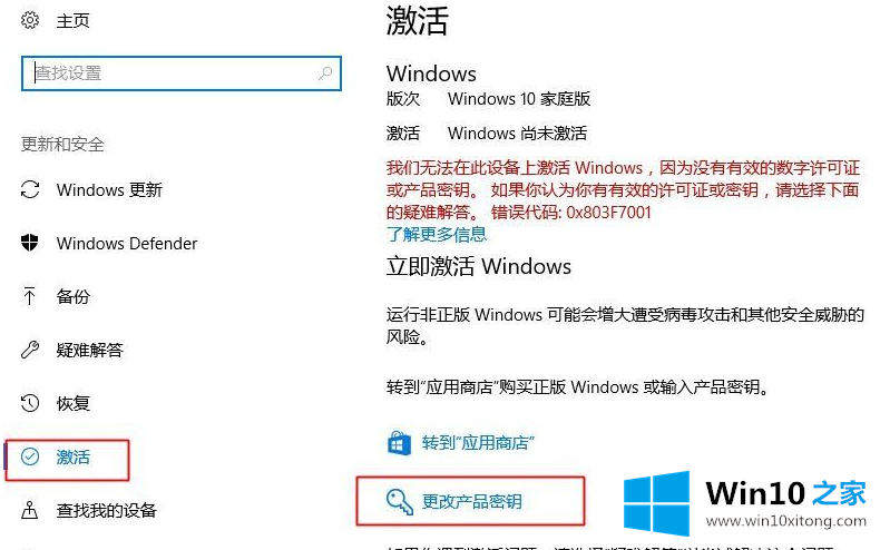 win10家庭版永久激活码的具体方案