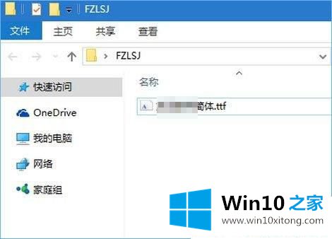 Win10系统怎么修改右键菜单字体的操作方式