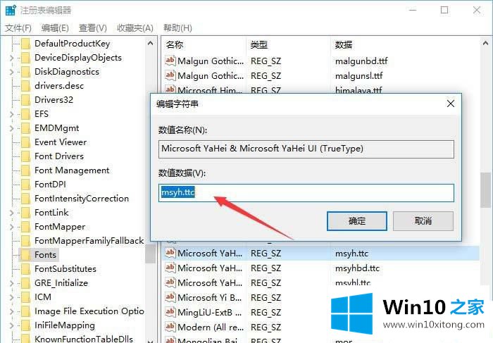 Win10系统怎么修改右键菜单字体的操作方式