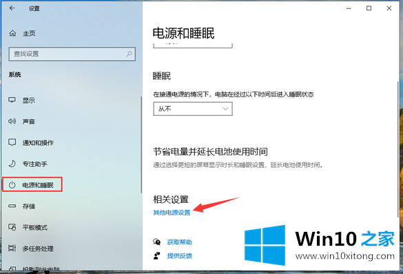 win10电源高性能怎么开的操作方法