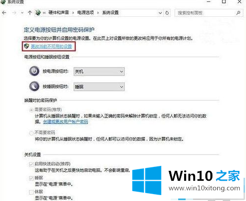 win10关闭快速启动教程的方法步骤