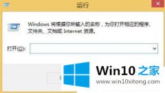 大神讲解Win10怎么打开运行窗口的具体解决手段