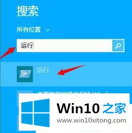 Win10怎么打开运行窗口的具体解决手段