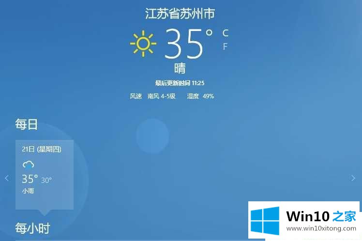 Win10系统怎么设置天气应用的详细解决对策