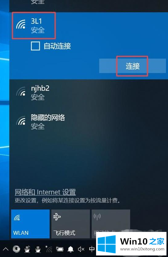 w10如何连接wifi的详尽操作方式