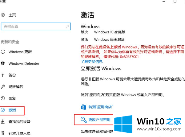 windows10 home安装密钥的解决次序