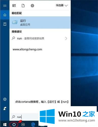 Win10运行框怎么打开的具体解决步骤