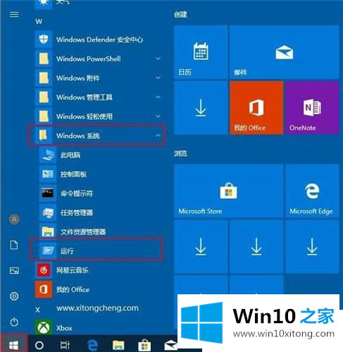 Win10运行框怎么打开的具体解决步骤