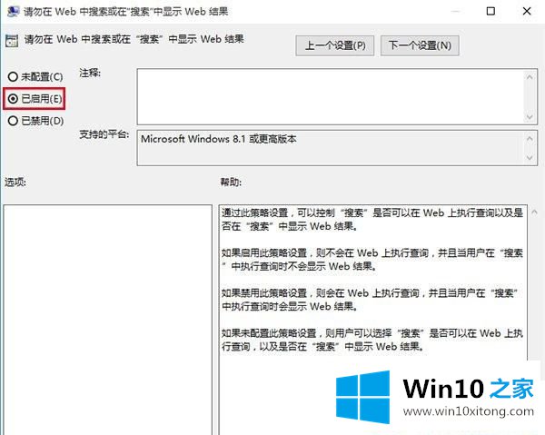 Win10系统小娜反应慢的处理步骤