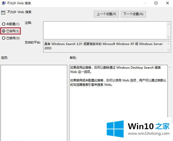 Win10系统小娜反应慢的处理步骤