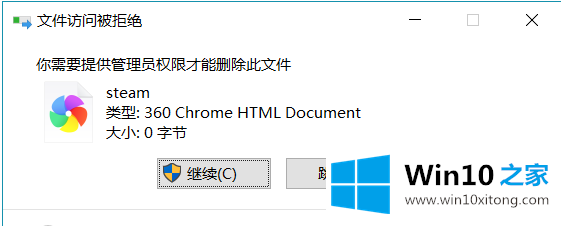 win10删除文件时提示需要提供理员权限才能删除的完全处理手段