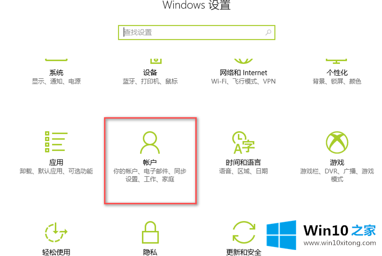 windows10如何设置密码的解决介绍