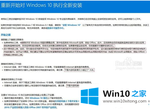 windows10全新安装的详尽解决要领