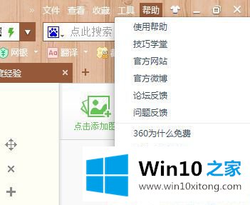Win10系统怎样升级360浏览器版本的解决手段