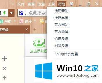 Win10系统怎样升级360浏览器版本的解决手段