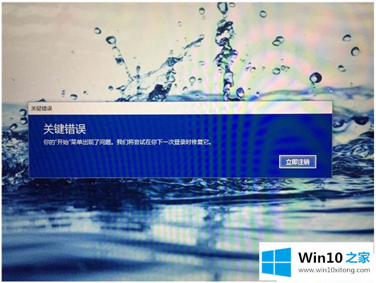 Win10开始菜单出现关键错误的解决对策