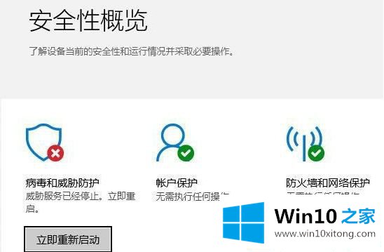 Win10系统提示威胁服务已经停止立即重启的解决法子