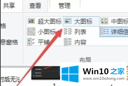 win10文件夹图标一大一小的详细处理要领