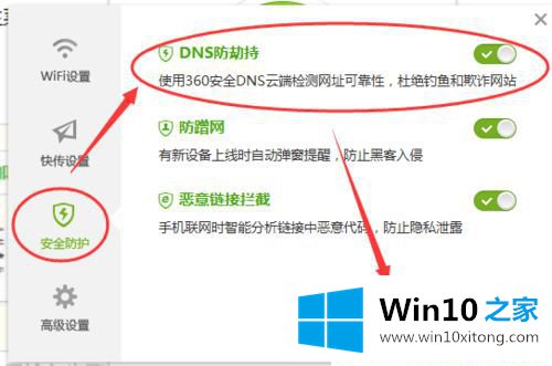 Win10系统下360随身wifi如何启用DNS防劫持的具体解决伎俩