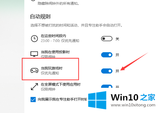 win10专注助手怎么关的具体操作对策