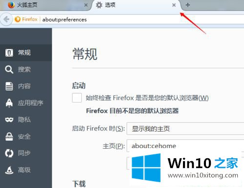 Win10系统如何设置火狐浏览器默认下载目录的具体操作举措