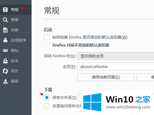 Win10系统如何设置火狐浏览器默认下载目录的具体操作举措