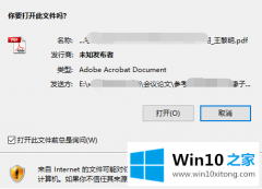 高手设置win10显示你要打开此文件吗的详尽解决教程