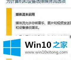 Win10流媒体启动不了的详细解决举措