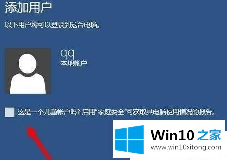 Win10系统如何开启儿童模式的完全处理手法